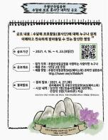 주왕산국립공원, 수달래 보호 봉사단 명칭 공모 기사 이미지