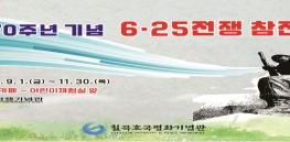 “6·25전쟁 참전부대 활약상 한눈에“ 기사 이미지