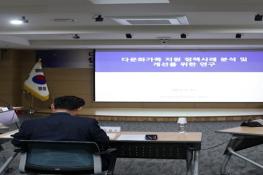 경북도의회, 다문화가족 지원정책 개선 모색 기사 이미지