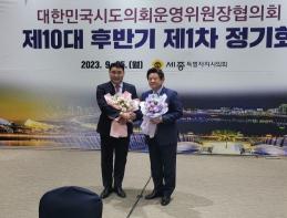 이칠구 도의원, 시도의회운영위원장협의회 회장 당선 기사 이미지