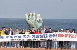 포항 해양보호구역 확대 및 신규 지정에 한마음 … 기념행사 기사 이미지