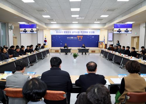 영양군이 23일 개최한 민선8기 군수 공약 추진현황 보고회사진영양군 제공