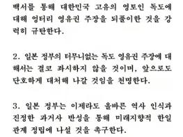 경북도의회, 日 독도 도발 방위백서 즉각 폐기하라 기사 이미지