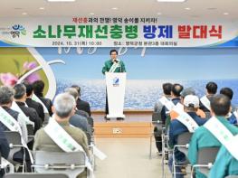 영덕군, ‘재선충병에 전쟁 선포’ 전문 방제단 구성해 총력전 기사 이미지