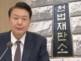 헌재, 윤 대통령 탄핵 심판 선고 4일 오전 11시…생중계 기사 이미지