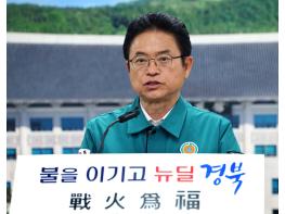 이철우 지사, “피해조사에 총력...정부와 국회에 필요 예산 반드시 관철할 것” 기사 이미지