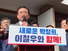 이철우 지사, 대선 출마 공식 선언 기사 이미지