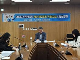 경북도, 경북 청년 해외인턴 취업에 발벗고 나서 기사 이미지