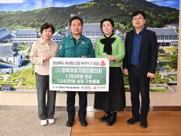 (사)경북도여성기업인협의회, 경북 초대형 산불 극복 성금 1,780만원 및 구호물품 전달 기사 이미지