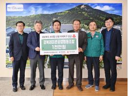경북레미콘공업협동조합, 초대형 산불 극복 성금 1,000만원 전달 기사 이미지
