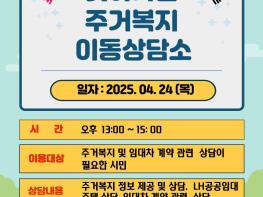 포항시민 주거 고민, 현장에서 풀어드립니다...찾아가는 이동상담소 운영 기사 이미지