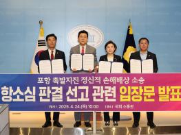 포항지진은 국가 재난…피해 회복 위한 정부의 책임 있는 대응 촉구 기사 이미지