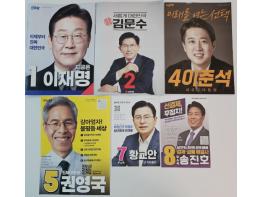 제21대 대선, 책자형 선거공보 20일까지 매 세대 발송 기사 이미지