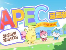 꼬마도 주인공! 함께 즐기는 2025 APEC KOREA 경주 기사 이미지
