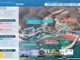 경주 감포 모곡권역, 내년도 해수부 어촌개발사업 공모 선정 기사 이미지