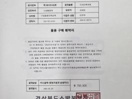  경북소방본부, 급증하는 소방관 사칭 주의 당부 기사 이미지