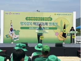 2025년 행복 경북 마을공동체 발대식 및 3R 자원 모으기 경진대회 기사 이미지