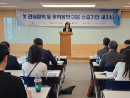 경북도 미국 관세정책 대응 관계기관 합동 세미나 기사 이미지