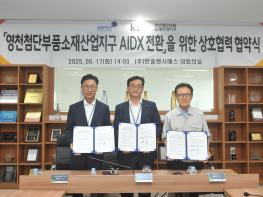 대경경자청-KT, 영천첨단부품소재산업지구 내 통신네트워크 시설 고도화 기사 이미지