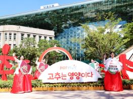 「2025 영양고추 H.O.T 페스티벌」  기사 이미지