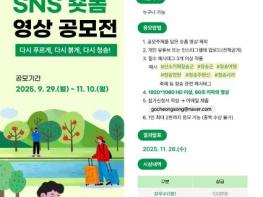 「2025 청송군 SNS 숏폼 영상 공모전」 기사 이미지