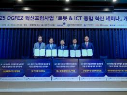 DGFEZ, 미래 주력 산업(로봇·ICT) 산학연관 상생 협력 가동 기사 이미지