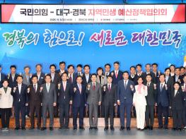 경북도, 국민의힘 지도부와 함께  지역현안 해결과 국비 확보 위해 대동단결 기사 이미지