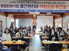 경주새일센터, 여성 중간관리자 대상 AI 역량강화 워크숍 열려 기사 이미지