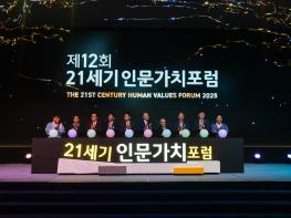 제12회 21세기 인문가치포럼 열려 기사 이미지