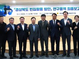 경북도의회 「경북도 빈집 활용 연구회 」 백순창 대표의원  연구용역 최종보고회 성료 기사 이미지