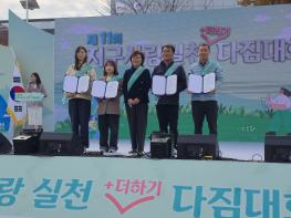 경북도, 제11회 지구사랑 실천더하기 다짐대회 열려 기사 이미지