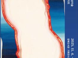 경북도서관, 추상미술 하이라이트 순회전 열려 기사 이미지