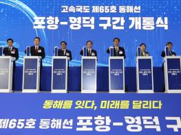 동해안권 물류·산업·관광 하나로 잇는다! 포항~영덕 고속도로 전면 개통 기사 이미지
