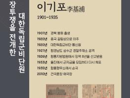  2025년 경북 11월의 독립운동가 이기포(봉화) 선정 기사 이미지