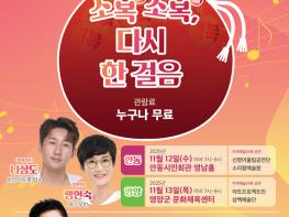 경북도, 산불 피해 지역에 치유형 문화예술행사 펼친다 기사 이미지