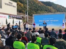 영양군, 농업근로자 기숙사 준공식 개최 기사 이미지