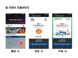 안동시, 스팸전화 걱정 없는 ‘스마트레터링 서비스’ 도입 기사 이미지