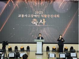 2025년 교통사고장애인 재활증진대회 열려 기사 이미지