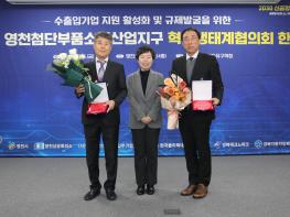 2025 영천첨단부품소재산업지구 혁신생태계협의회 한마당 열려 기사 이미지