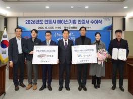 안동시, 2026년 에이스(ACE)기업 인증서 수여 기사 이미지