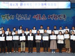 경북도, 제4기 경북도 인구정책위원회 열려 기사 이미지