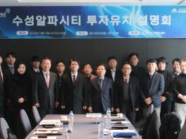 DGFEZ, 수성알파시티에 수도권 ICT 기업 유치 박차 기사 이미지