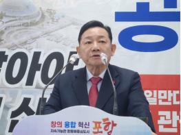 공원식 포항시장 출마 예정자  기사 이미지