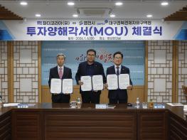 글로벌 자동차 부품사 ‘화더코리아(유)’영천행으로 기사 이미지