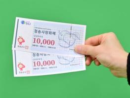 청송사랑화폐 20% 할인...지역경제 불씨 지펴 기사 이미지