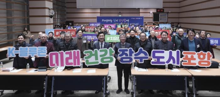 260203 웰니스 도시 포항서 초고령사회 해법 찾는다포항형 K블루존 전략 제시