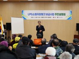마을단위 LPG소형저장탱크 보급사업 주민설명회  기사 이미지