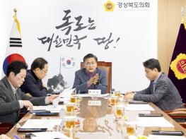 설 연휴 경북도의회 긴급 연석회의 열려 기사 이미지