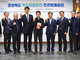 ‘죽도의 날’행사 대응 논의  경북 독도정책 방향 점검  기사 이미지