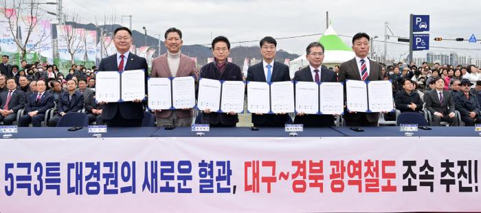대구경북광역철도조기착공공동건의1
